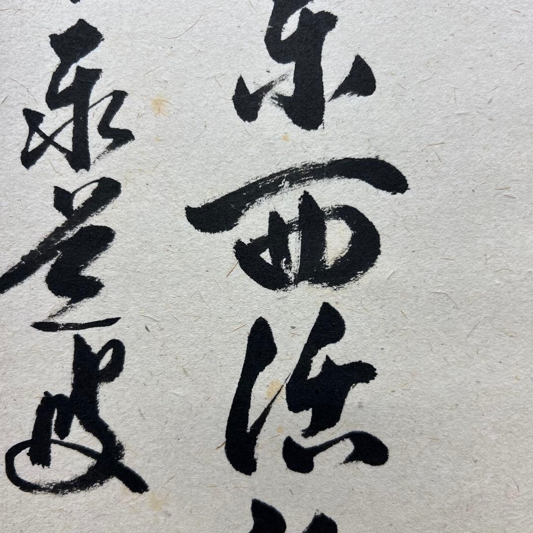 4140 足立泰道 「関 南北東西活路通」 共箱 肉筆 臨済宗 大徳寺 禅語