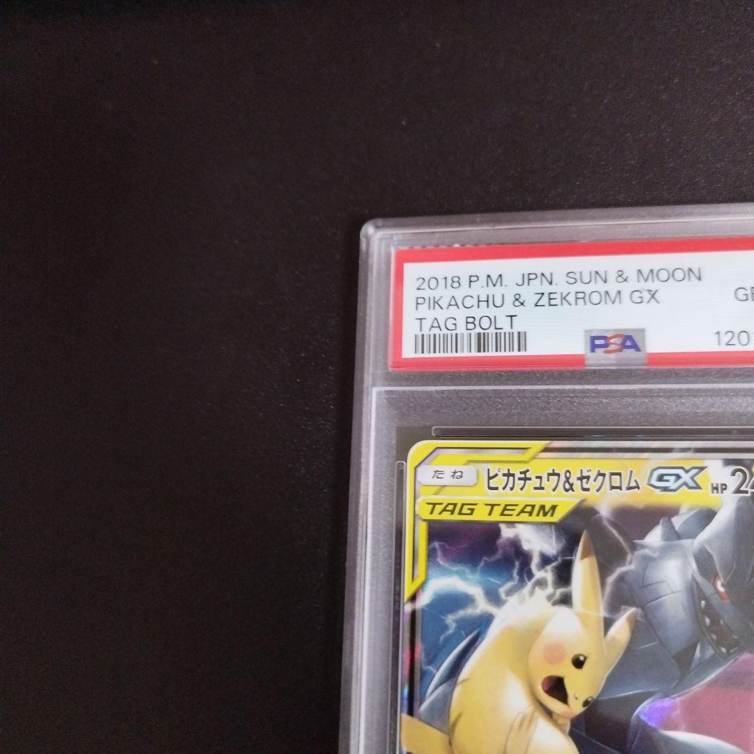 ピカチュウ＆ゼクロムGX 【psa10】ピカチュウ＆ゼクロムGX RR タッグ