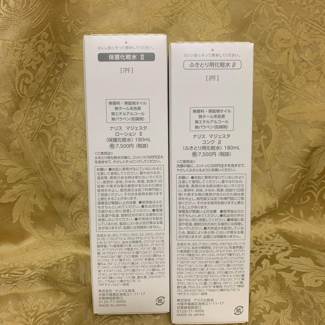 ナリス　マジェスタ　ふきとりβ、保護II号