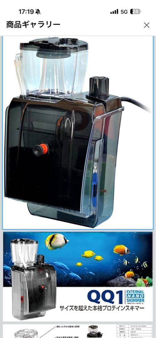 QQ1 外部プロテインスキマー 本日限定値下げ‼️ - メルカリ