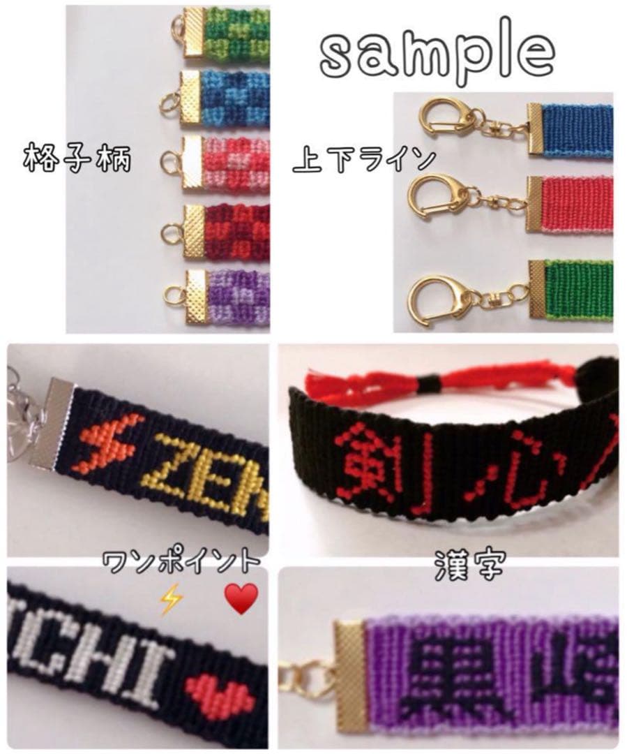 両面文字入り ミサンガ ストラップ