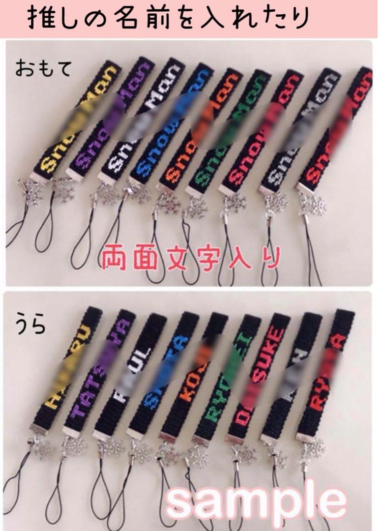 両面文字入り ミサンガ ストラップ