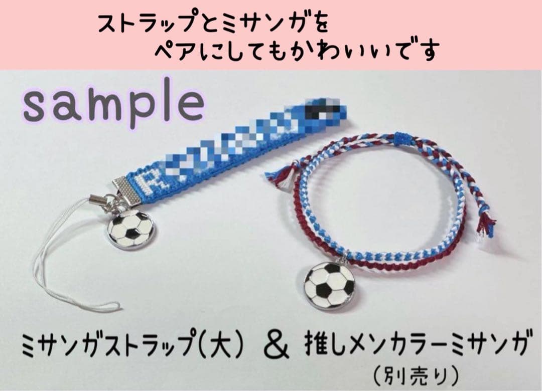 両面文字入り ミサンガ ストラップ