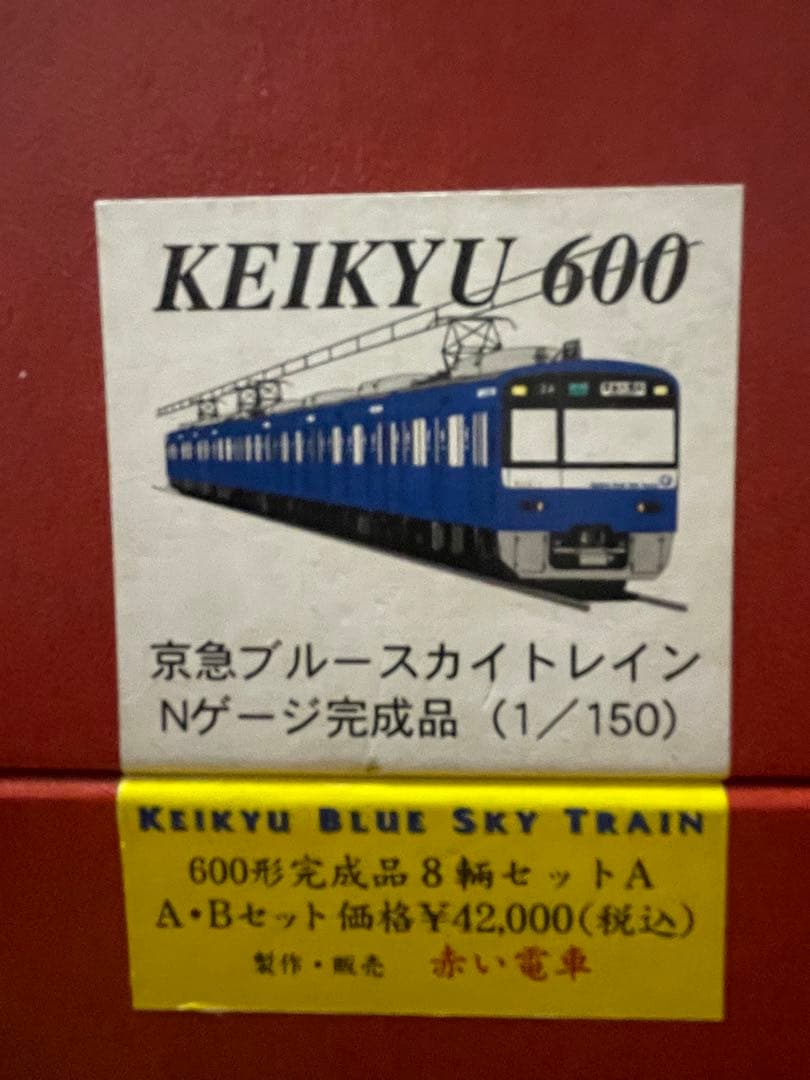 京急 600ブルースカイトレイン 8両セット Nゲージ - メルカリ