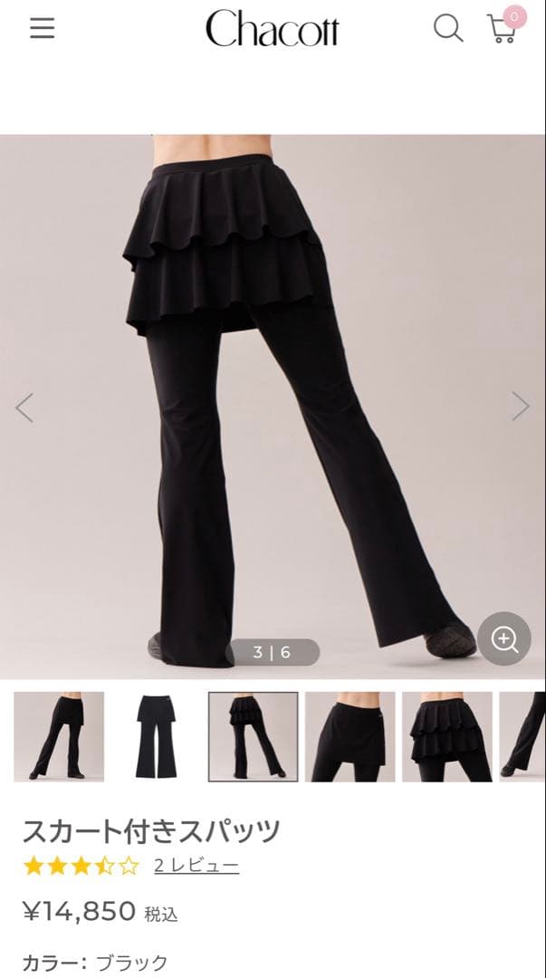 【新品未使用】チャコット スカート付きスパッツ