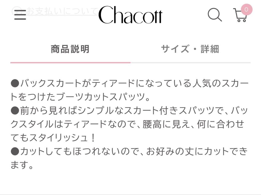 【新品未使用】チャコット スカート付きスパッツ