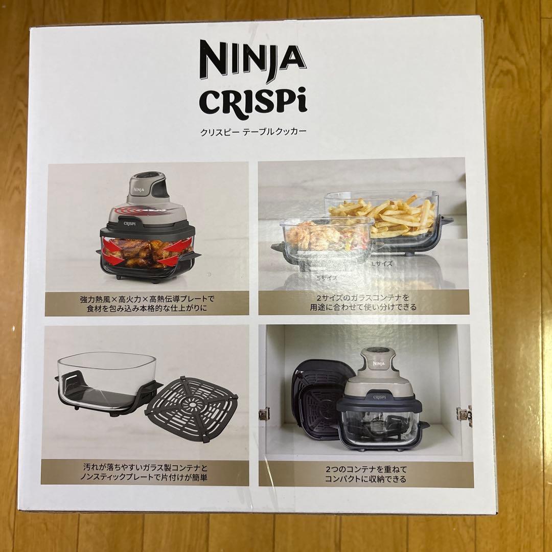 NINJA CRISPI テーブルクッカー