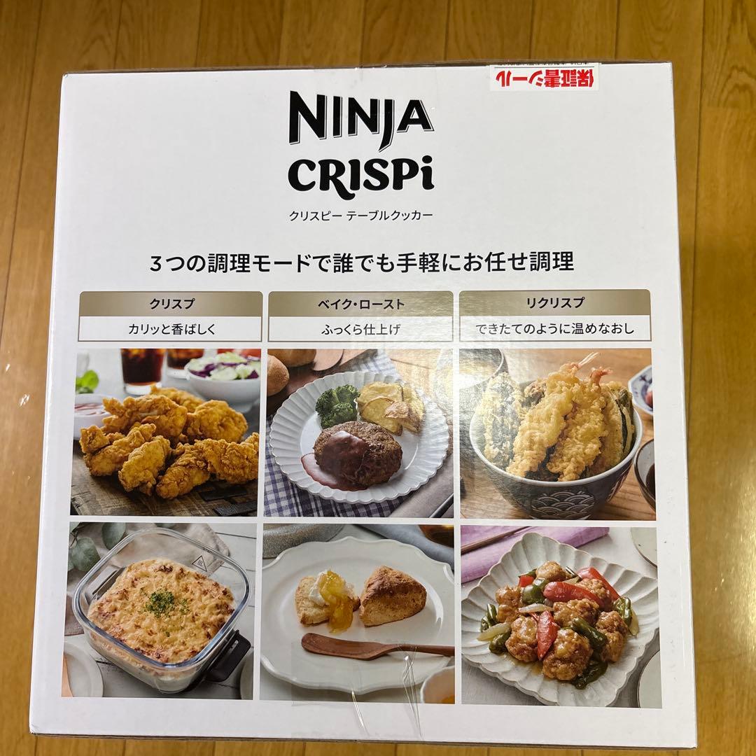 NINJA CRISPI テーブルクッカー