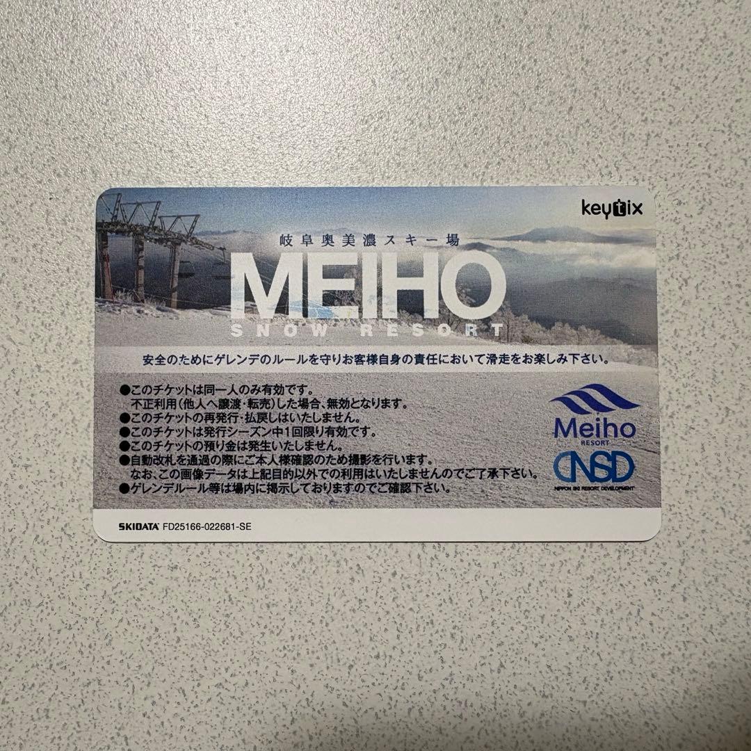めいほうスキー場 1日リフト券 - メルカリ