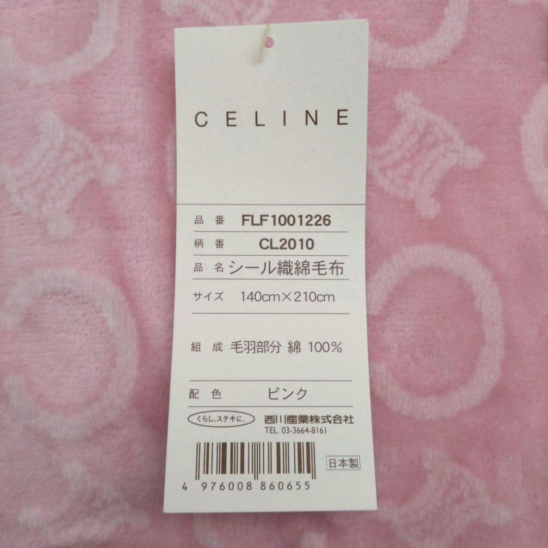 CELINE セリーヌ シール織綿毛布 140×210cm シングルロング