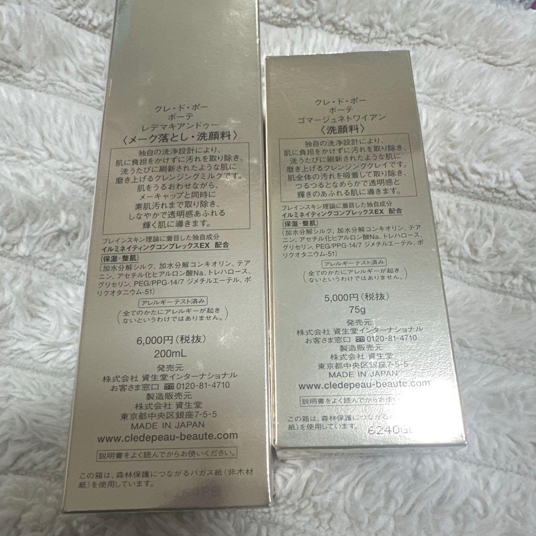 クレドポーボーテ クレンジング洗顔