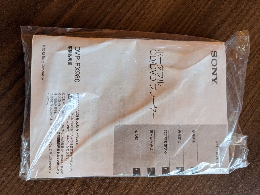 SONY ポータブルDVDプレーヤー DVP-FX980