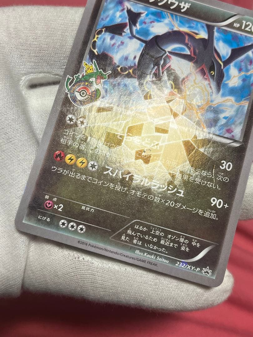 ポケモンカード レックウザ ポケモンセンター スカイツリー プロモ