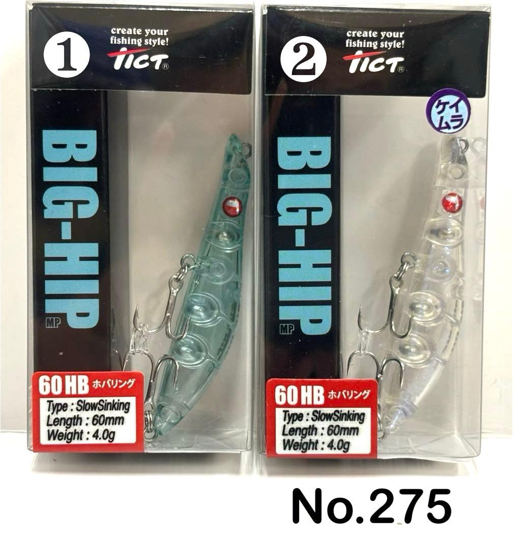 No.275 BIG-HIP 60HB 6個