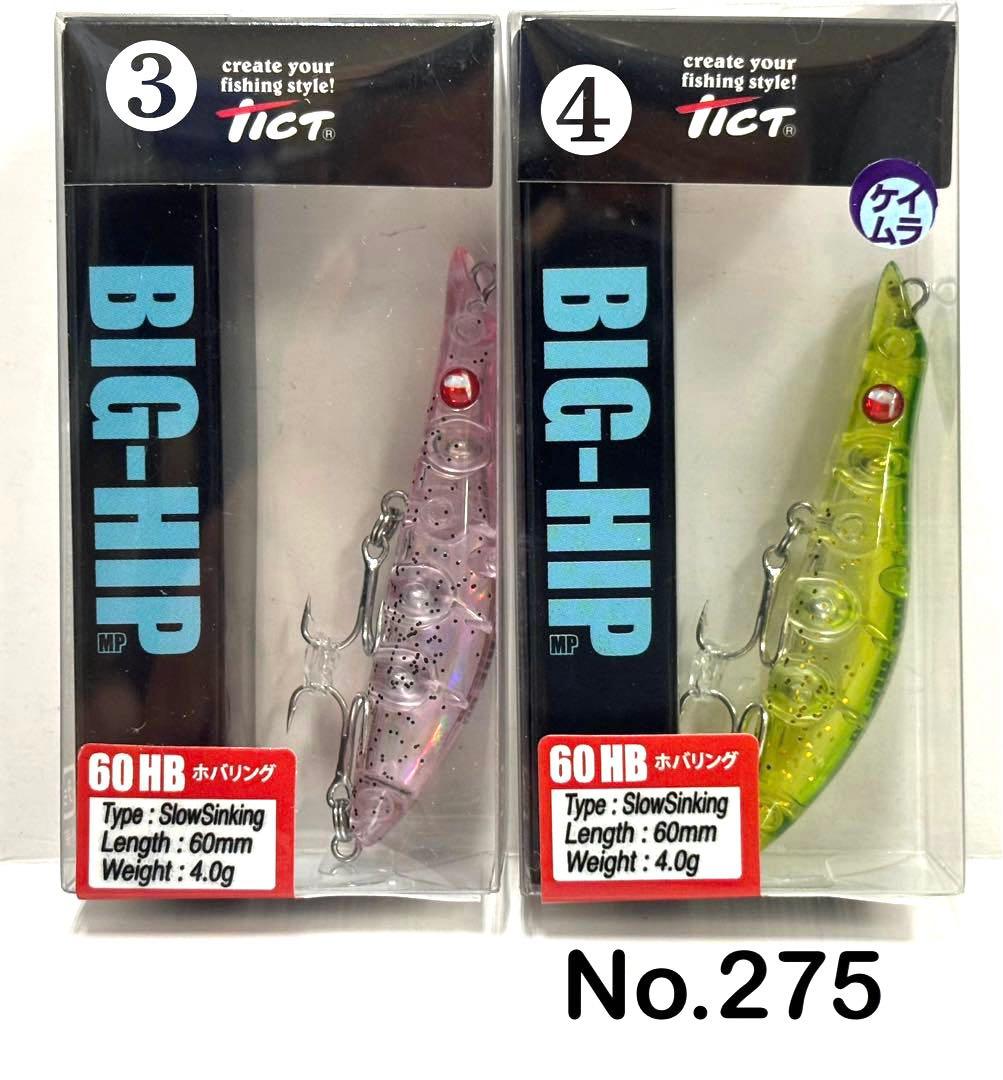 No.275 BIG-HIP 60HB 6個