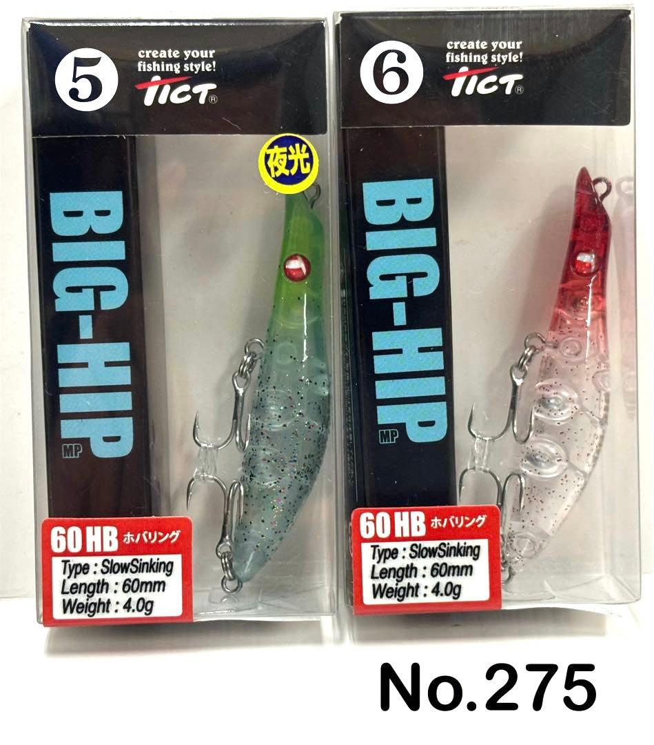 No.275 BIG-HIP 60HB 6個