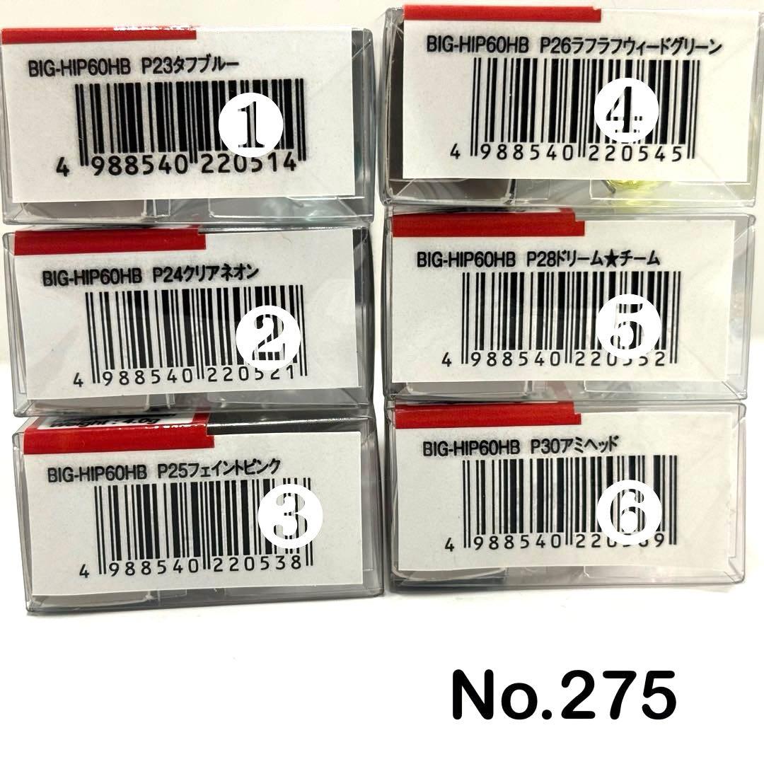 No.275 BIG-HIP 60HB 6個