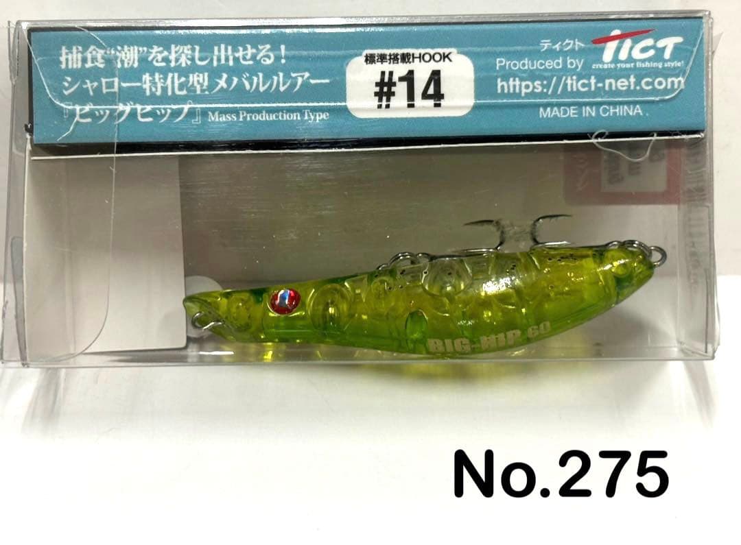 No.275 BIG-HIP 60HB 6個
