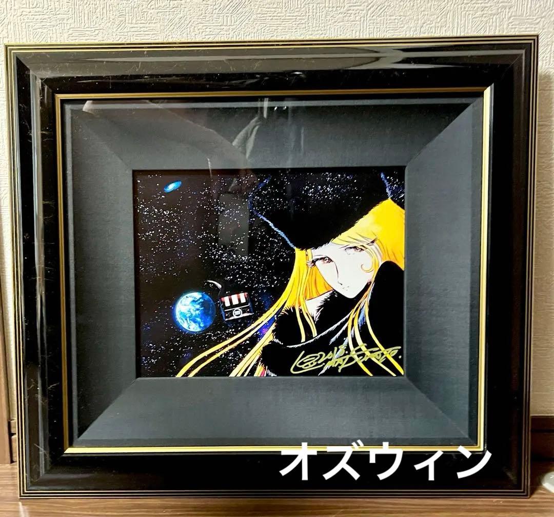 松本零士 銀河鉄道999 メーテル 版画 保証書付 直筆サイン入り - メルカリ