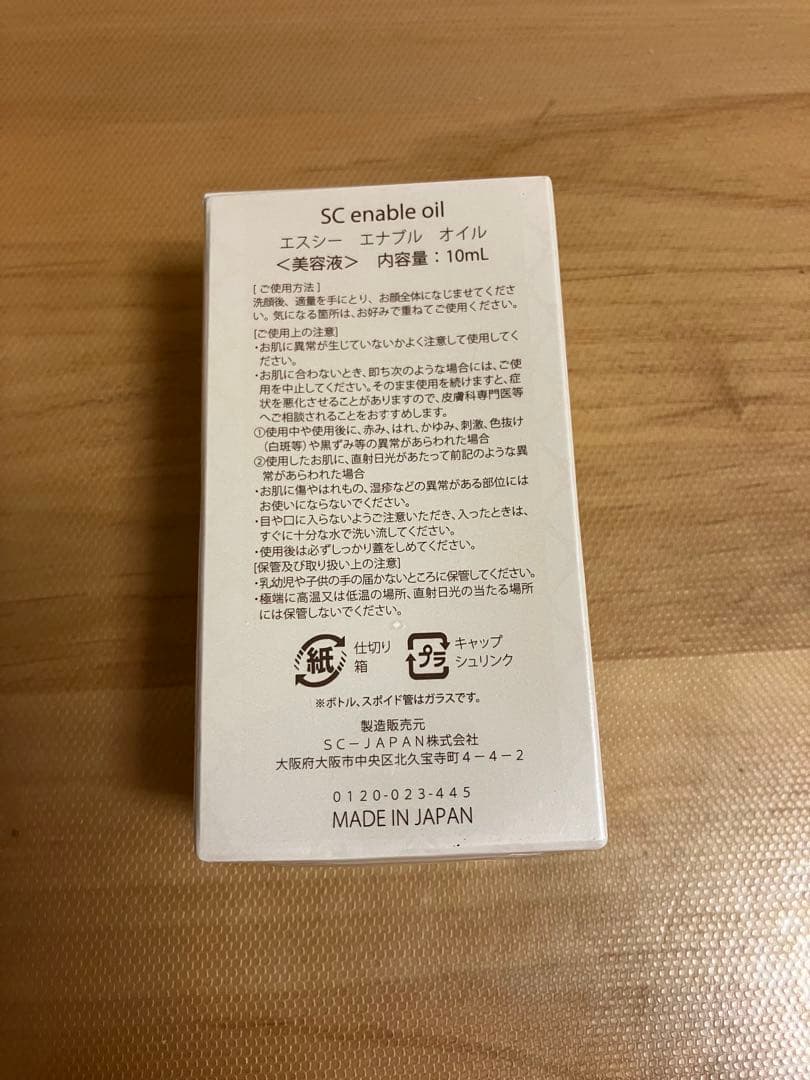 新品未開封 エスシーエナブル オイル SC enable oil