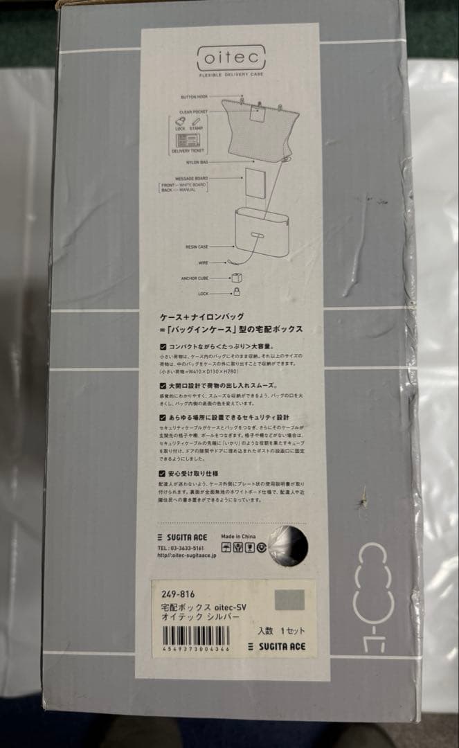 SUGITAACE ケース+ナイロンバッグ＝「バッグインケース」型の宅配ボックス
