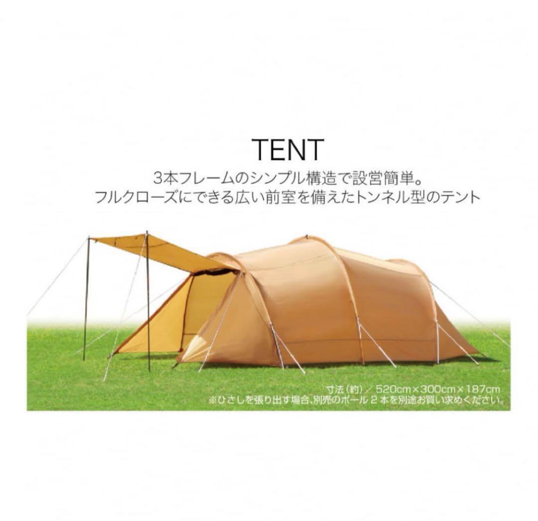 【新品、未使用品】イグニオ　IGNIO トンネルテント&ヘキサタープセット