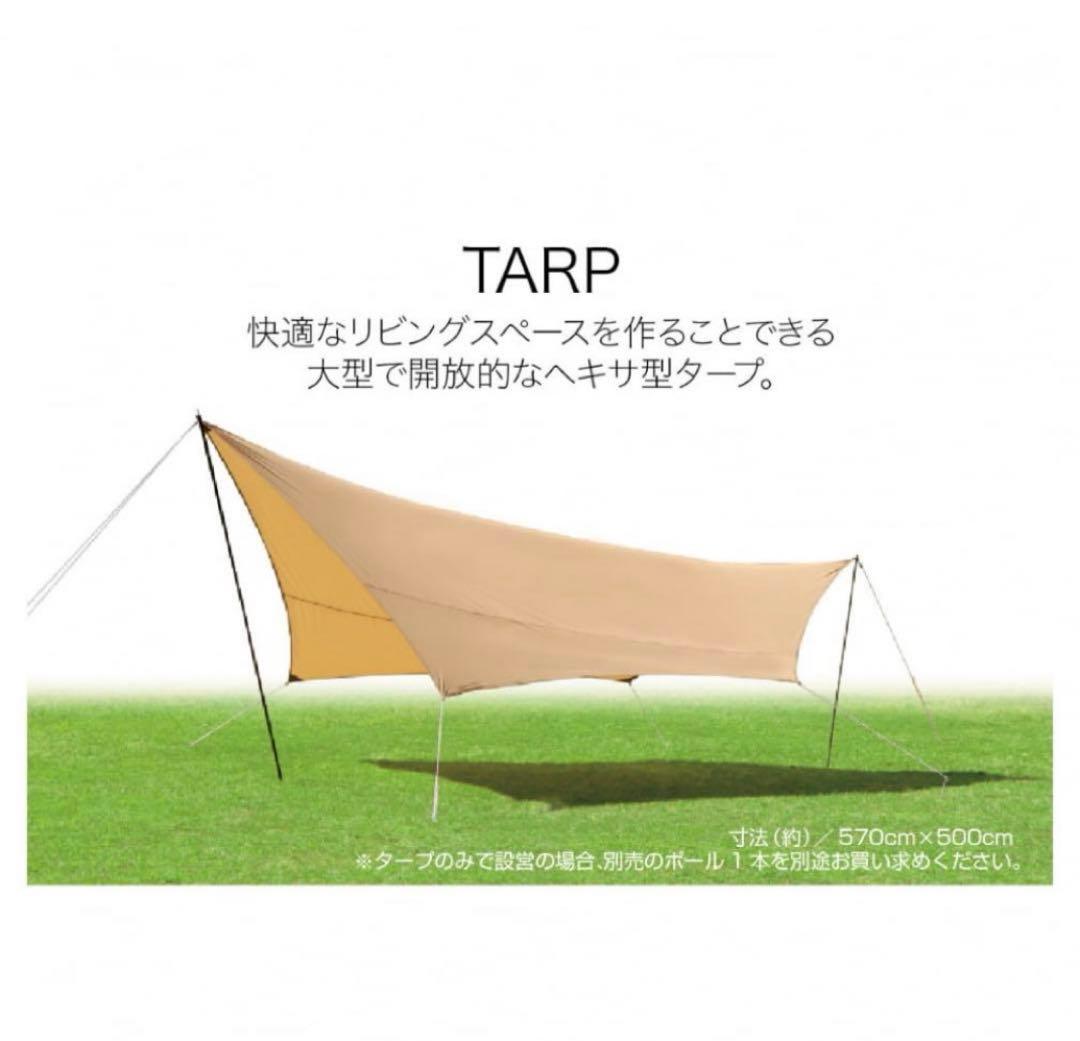 【新品、未使用品】イグニオ　IGNIO トンネルテント&ヘキサタープセット