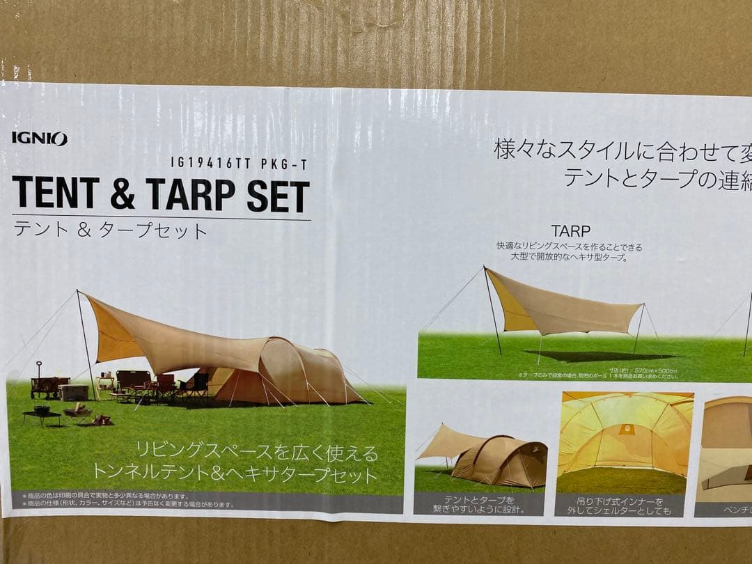 【新品、未使用品】イグニオ　IGNIO トンネルテント&ヘキサタープセット