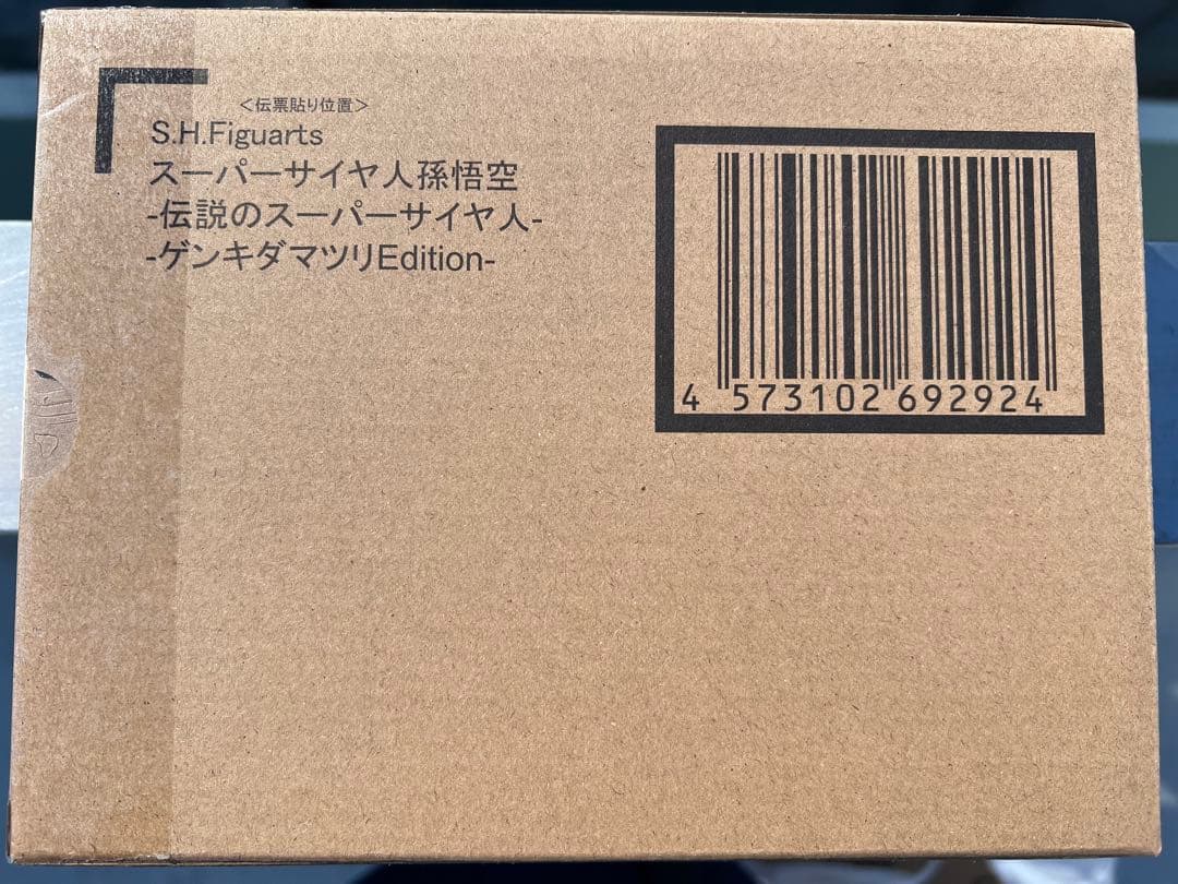 ドラゴンボール　S.H.Figuarts ゲンキダマツリエディション