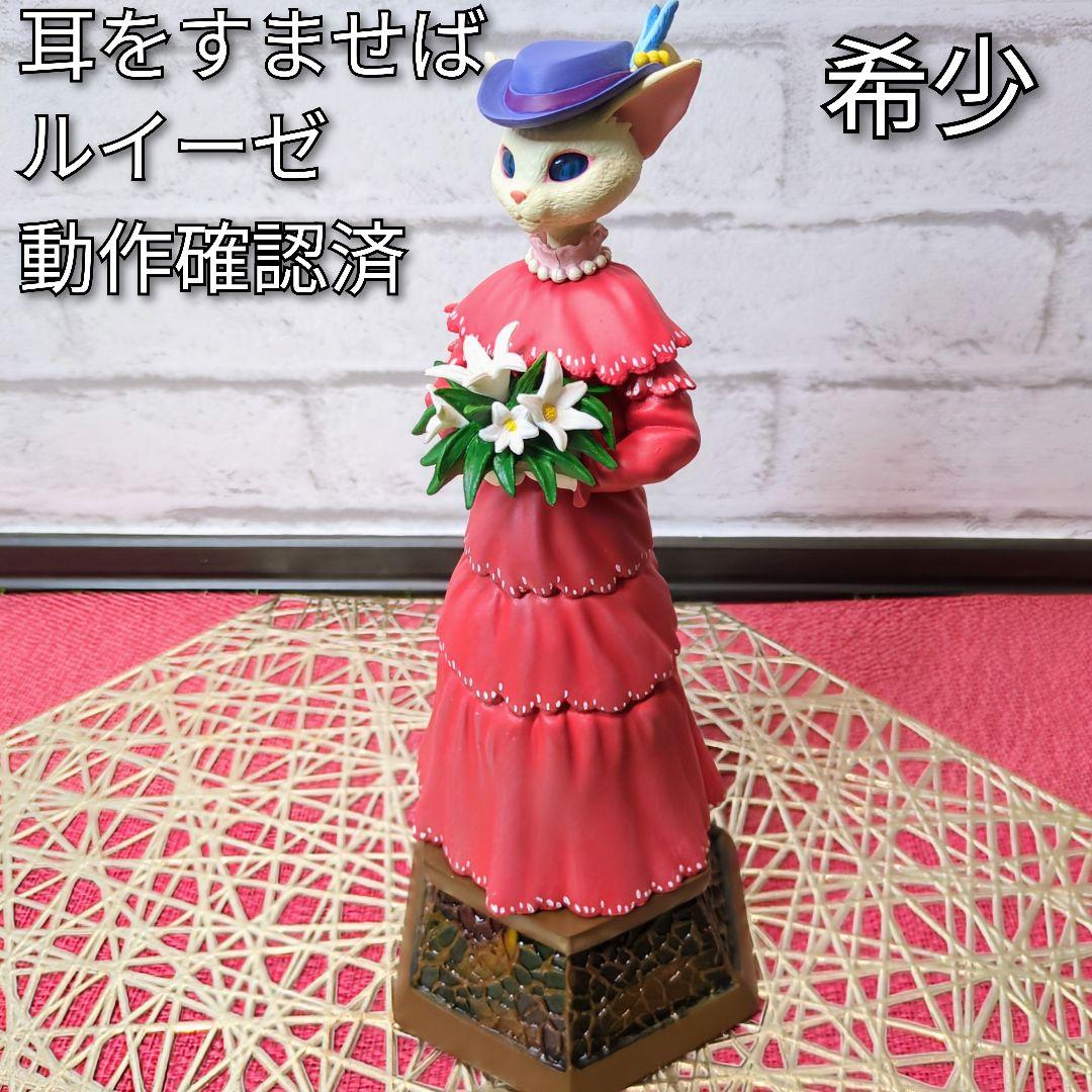 【希少】耳をすませば オルゴール ルイーゼ　動作確認済