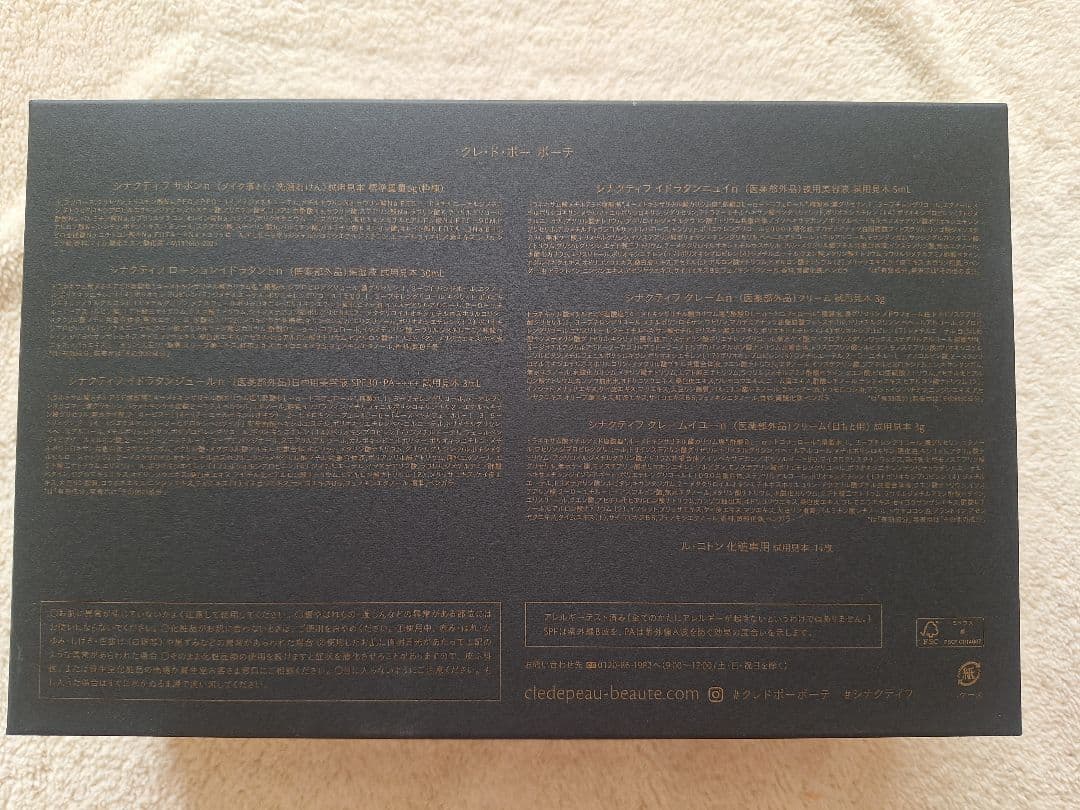 《kk様》クレ・ド・ポー ボーテ シナクティフ