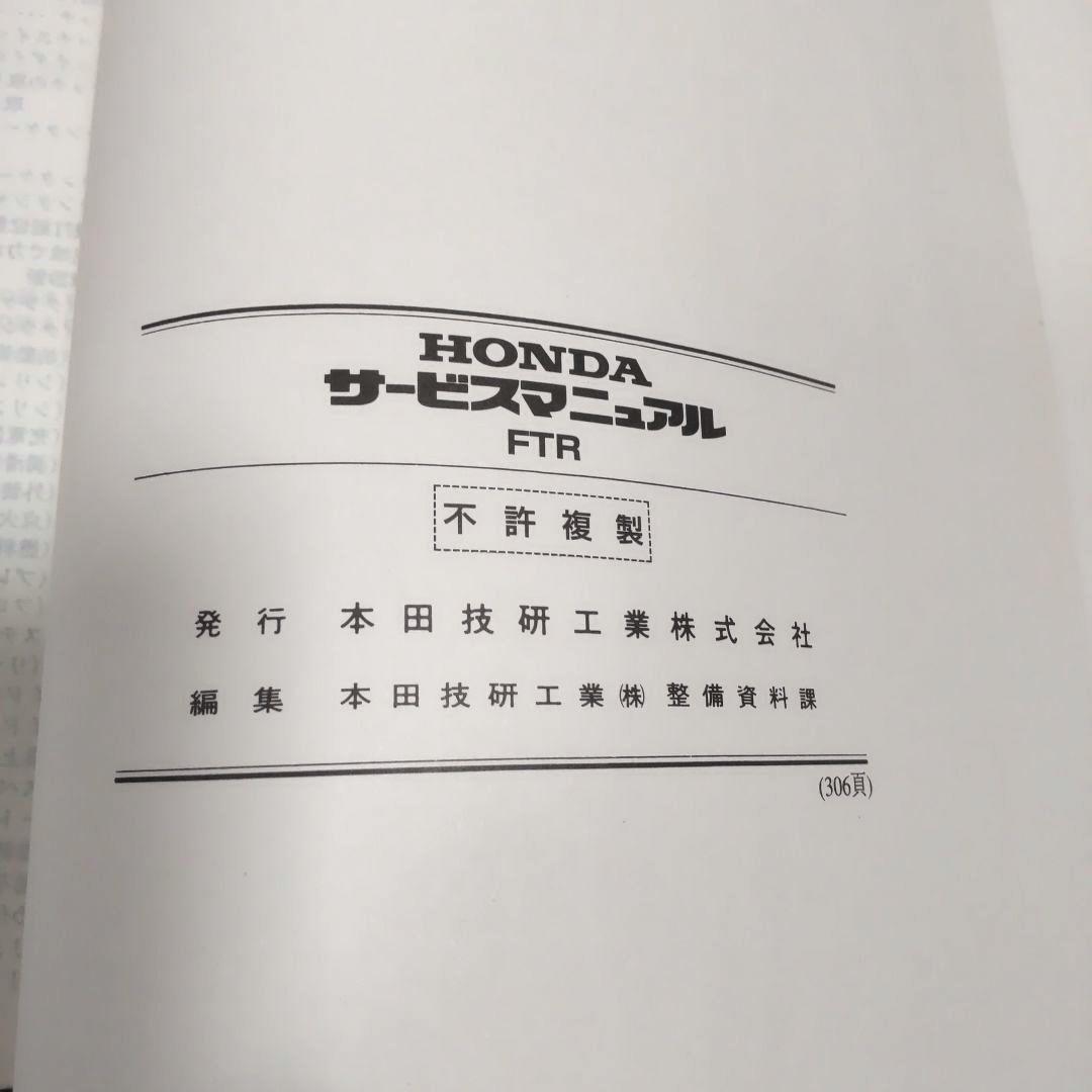 HONDA FTR サービスマニュアル FTR223
