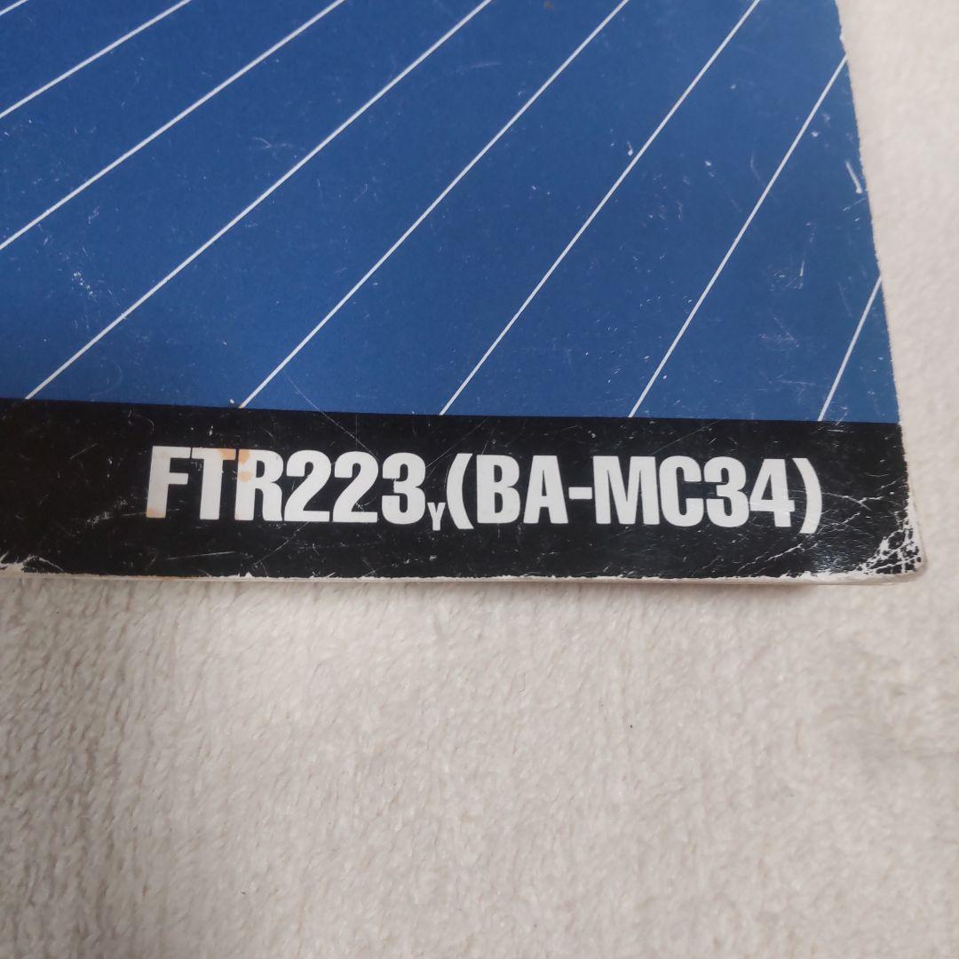 HONDA FTR サービスマニュアル FTR223