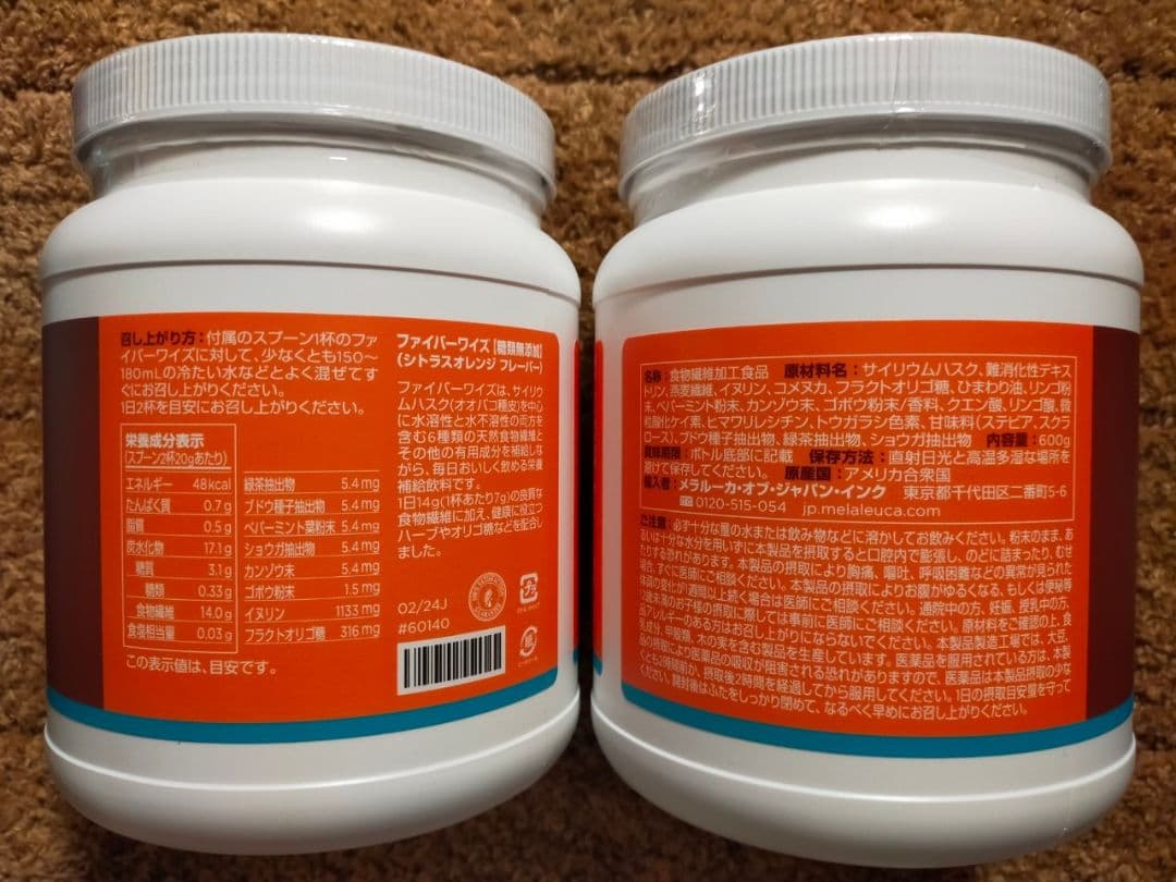 【整腸ダイエット食】メラルーカ　ファイバーワイズ 糖類無添加 ２個