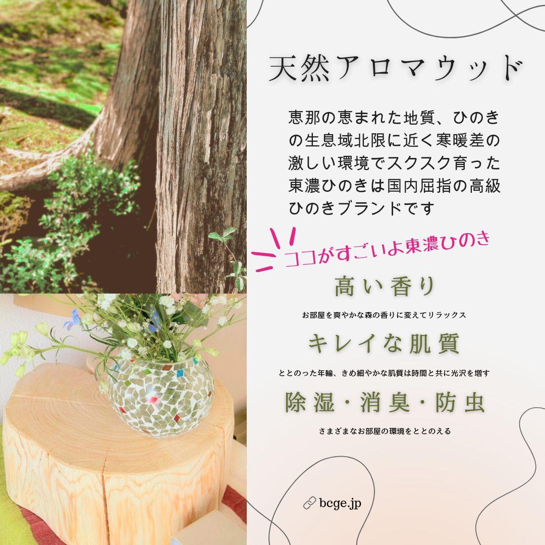 東濃ひのき 切株スツール・テーブル・無垢無塗装・オーガニック・特大