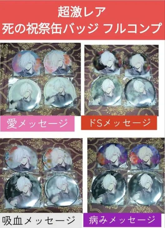 スバル 死の祝祭 メッセージ入り ホロ 缶バッジ コンプ ディアラバ