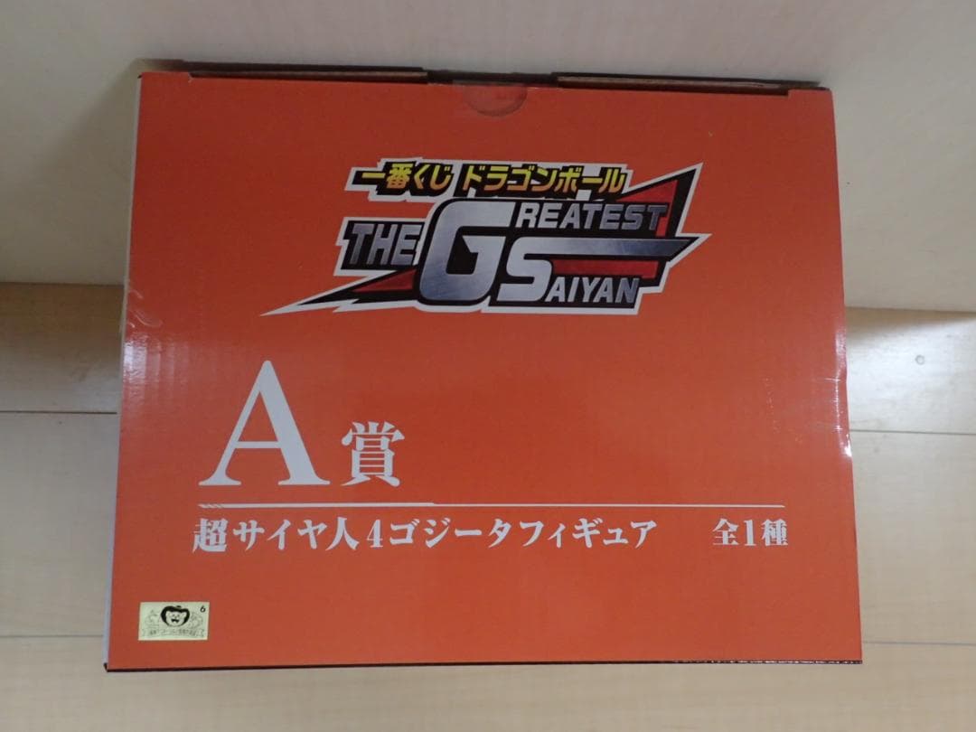 一番くじ ドラゴンボールTHE GREATEST SAIYAN 3体セット