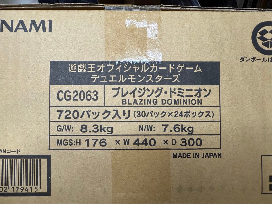 遊戯王 ブレイジングドミニオン BLAZING DOMINION 未開封カートン
