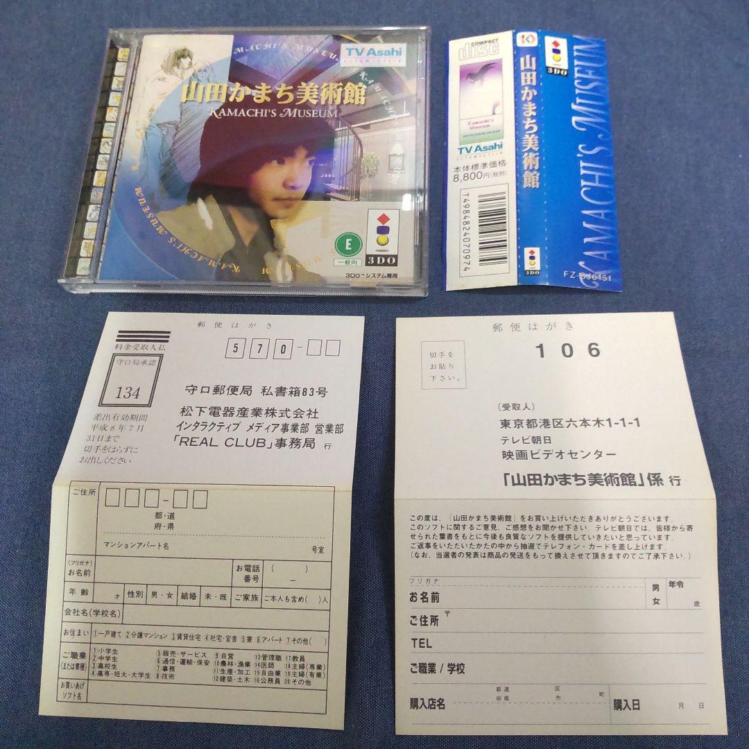 3DOソフト　山田かまち美術館
