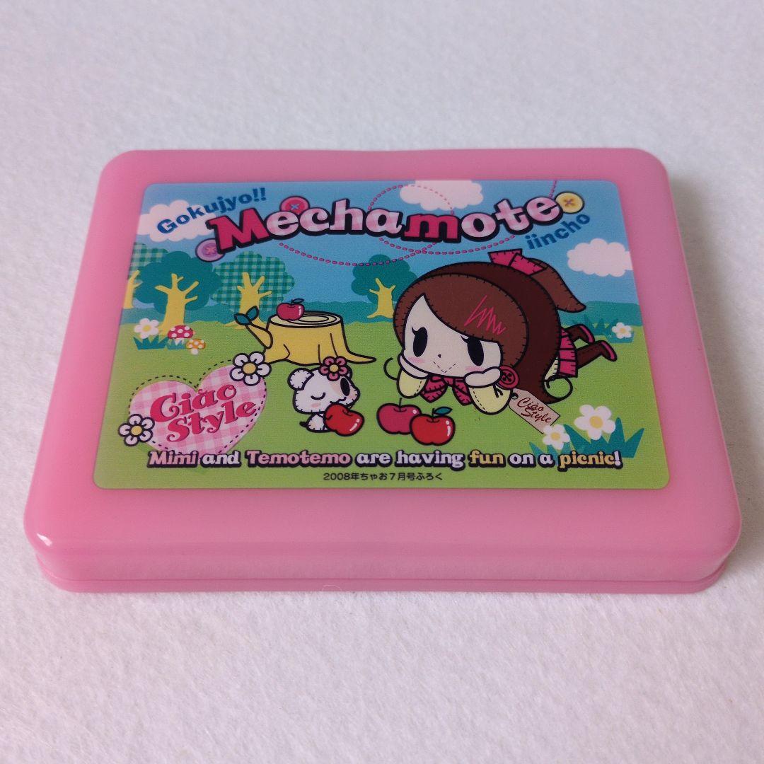 ちゃお2008年7月号の付録めちゃモテ委員長サンドイッチボックス - メルカリ