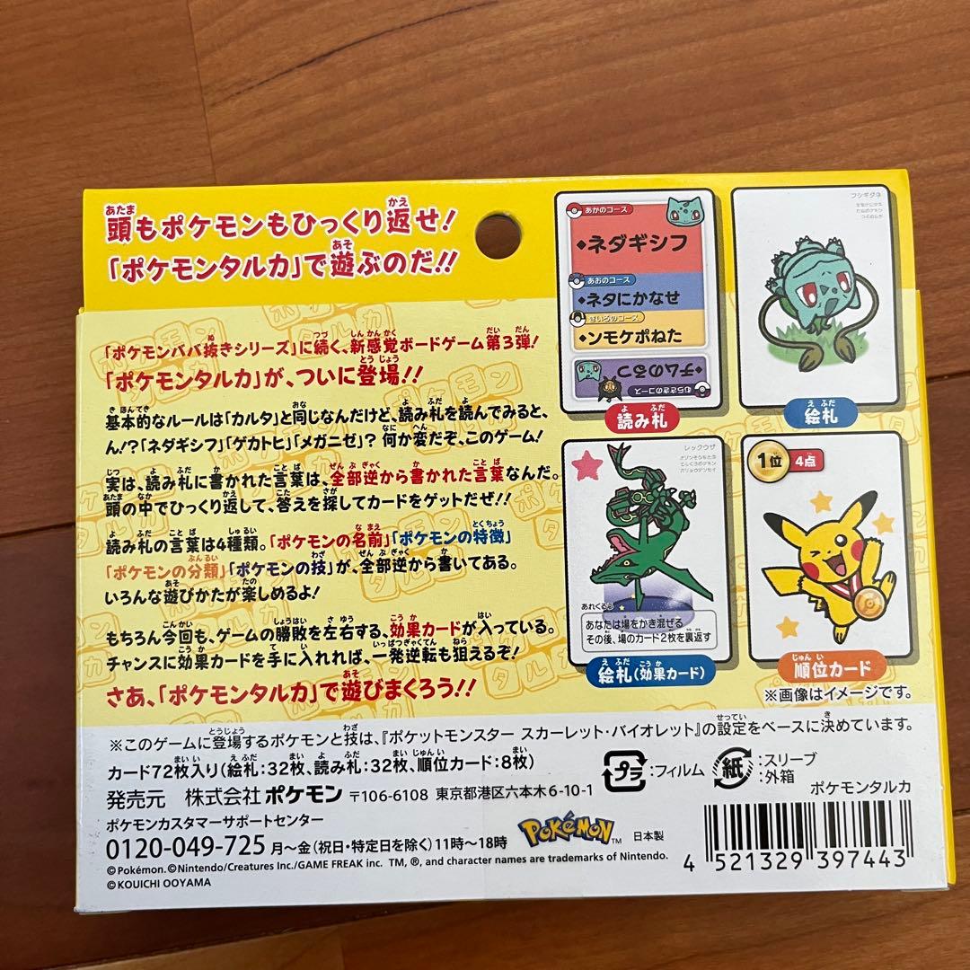 ポケモンタルカ カルタ　新品未開封10個セット