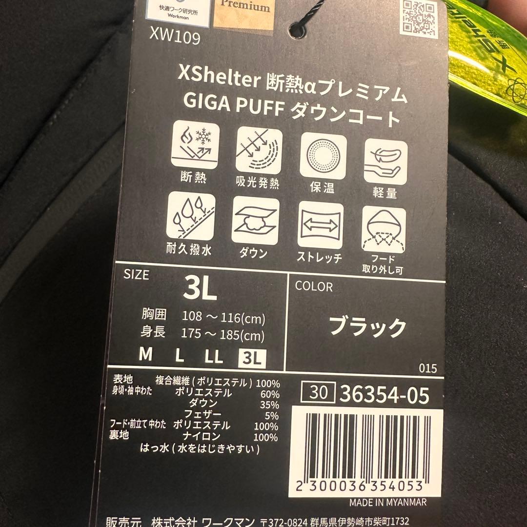ワークマン エックスシェルター 断熱α プレミアムギガパフダウンコート 3L