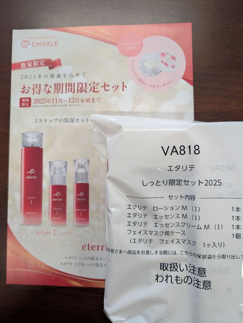 シャルレエタリテしっとりタイプ（l）３点セット年一度の感謝！期間限定セット激安！