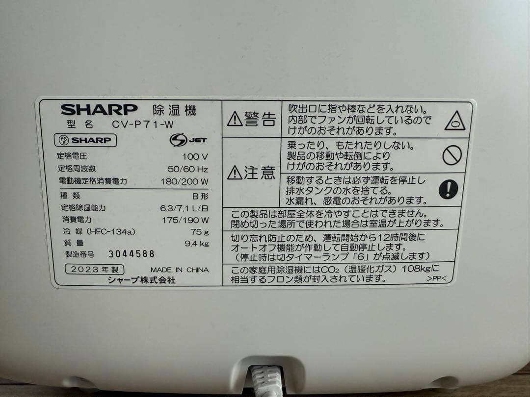 【2023年製】SHARP 除湿機 CV-P71 ホワイト 取扱説明書付