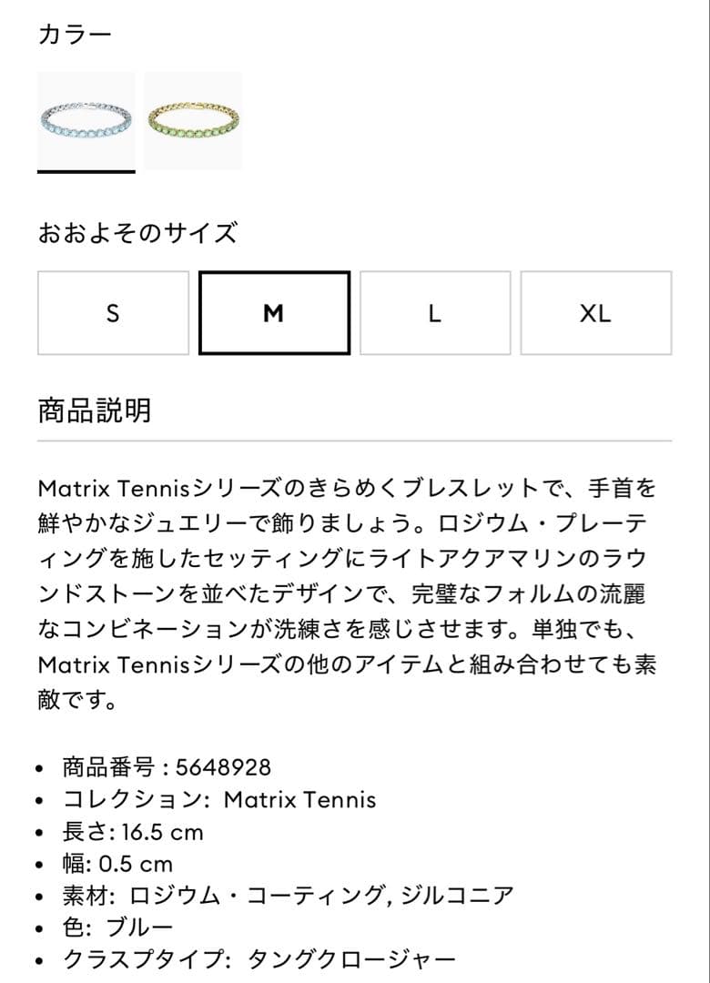 Matrix Tennis ブレスレット ブルー Mサイズ