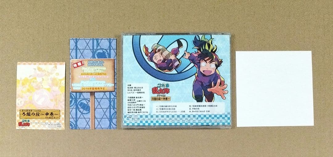 忍たま乱太郎 ドラマCD ろ組の段 中巻 初回限定特典 プレミアムカード付