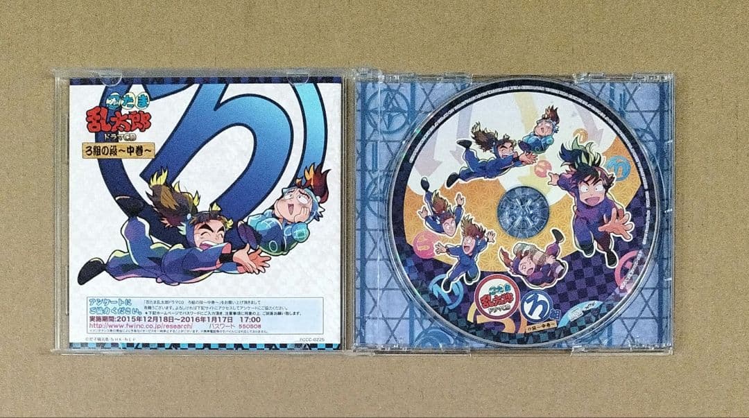 忍たま乱太郎 ドラマCD ろ組の段 中巻 初回限定特典 プレミアムカード付