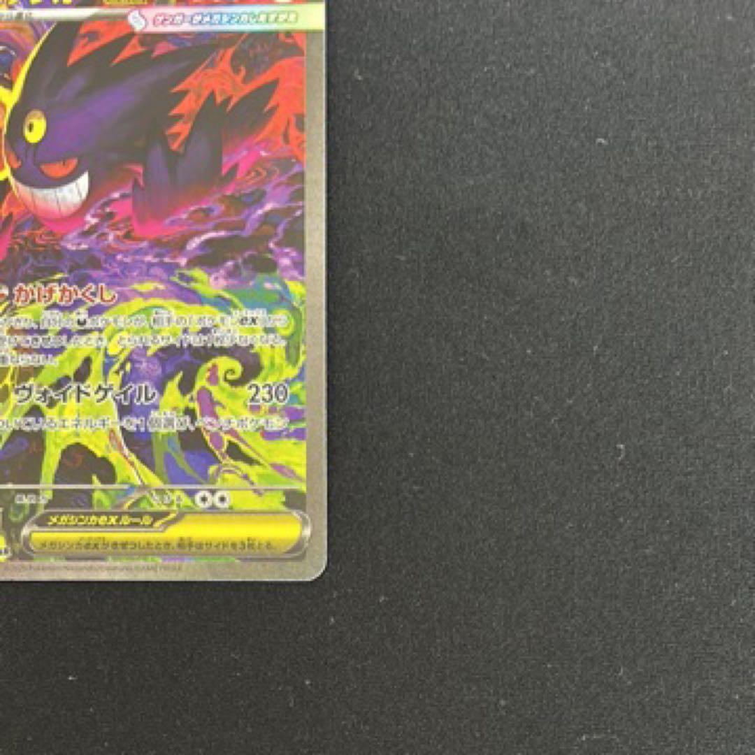 【美品】メガゲンガーex SAR