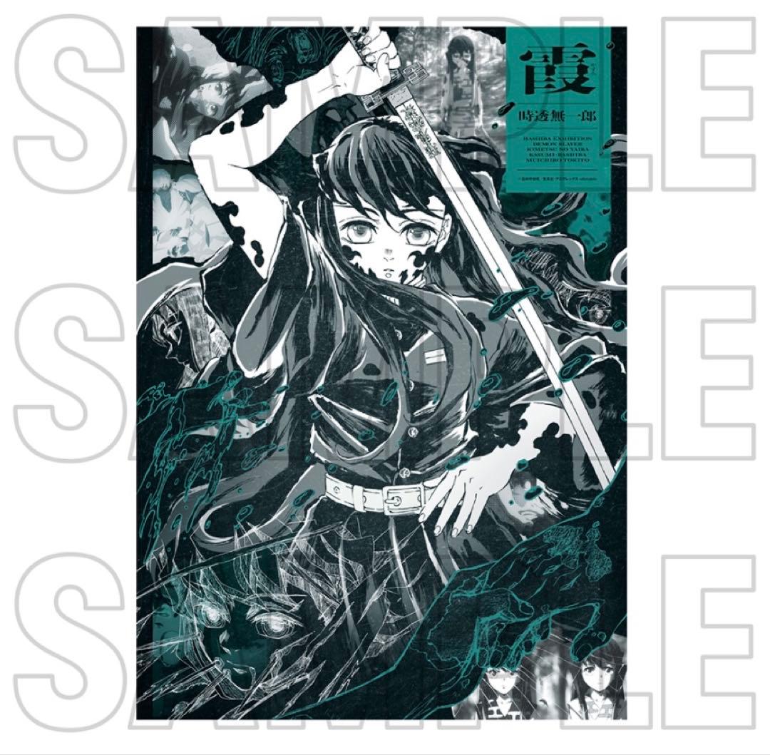 ベ*イ様 鬼滅の刃 時透無一郎 柱展 キャラクターアート ビジュアル