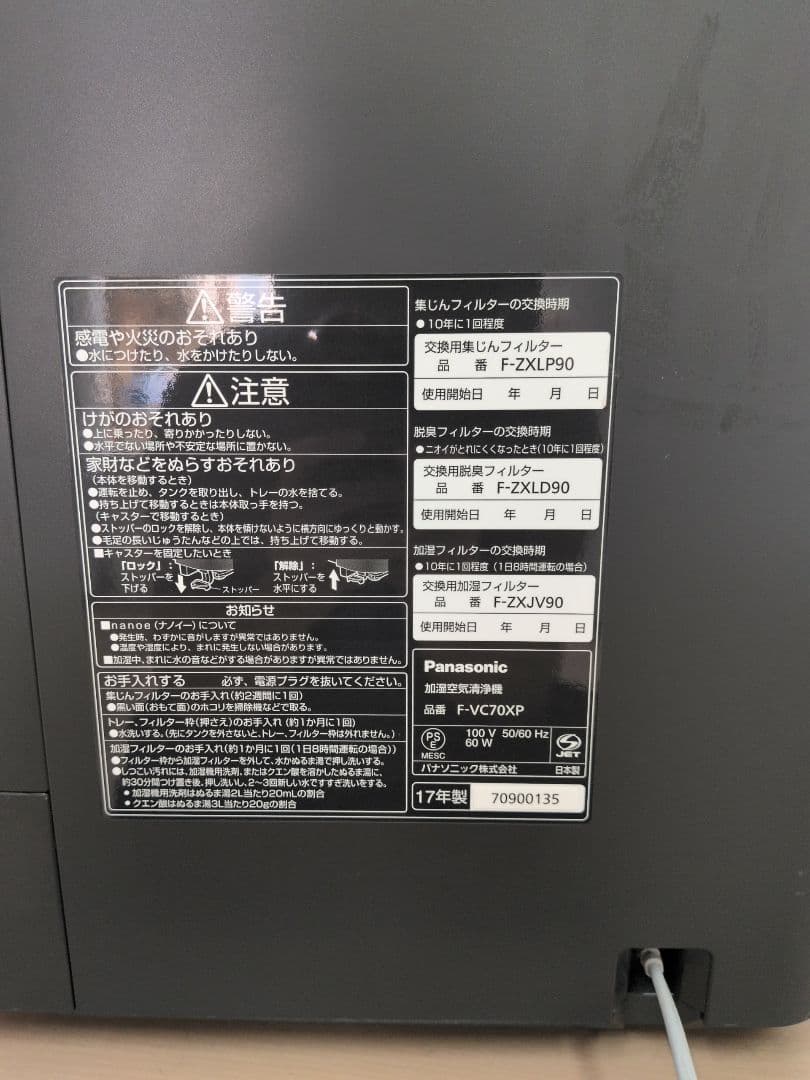 パナソニック 加湿空気清浄機 F-VC70XP　M2704